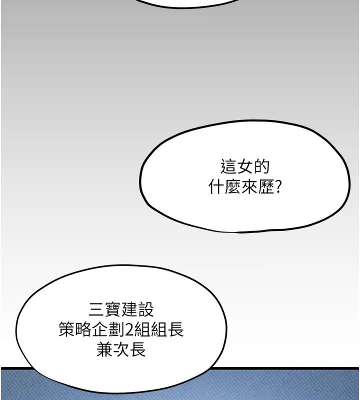 第39话-您的大老二已上线 - 第71.jpg页