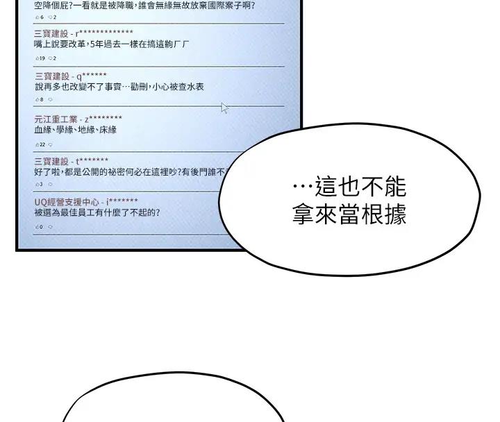 第39话-您的大老二已上线 - 第77.jpg页