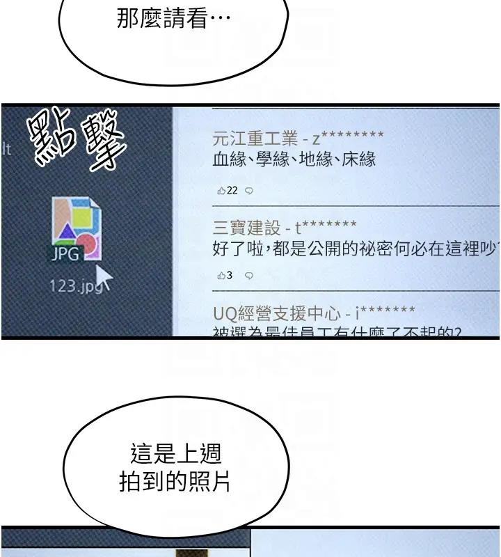 第39话-您的大老二已上线 - 第78.jpg页