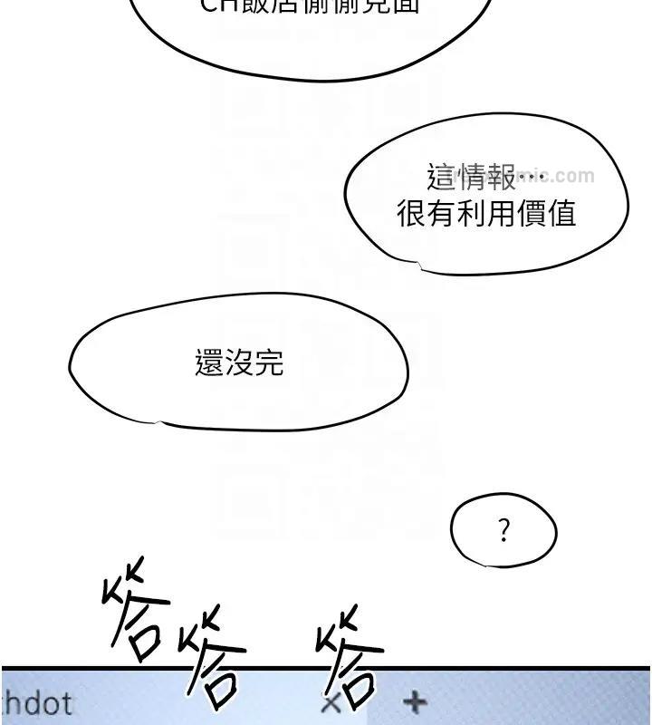第39话-您的大老二已上线 - 第80.jpg页