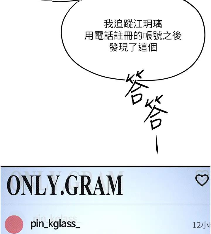 第39话-您的大老二已上线 - 第82.jpg页