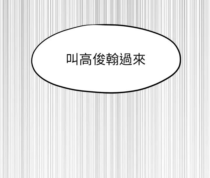 第39话-您的大老二已上线 - 第85.jpg页