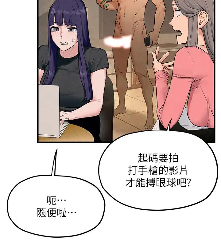 第39话-您的大老二已上线 - 第96.jpg页