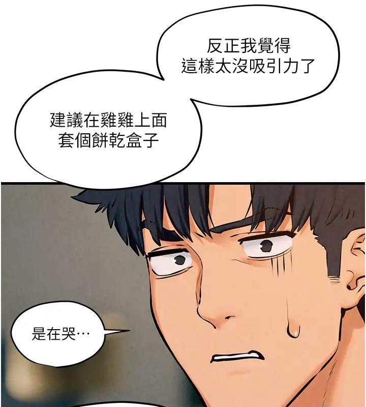第39话-您的大老二已上线 - 第97.jpg页