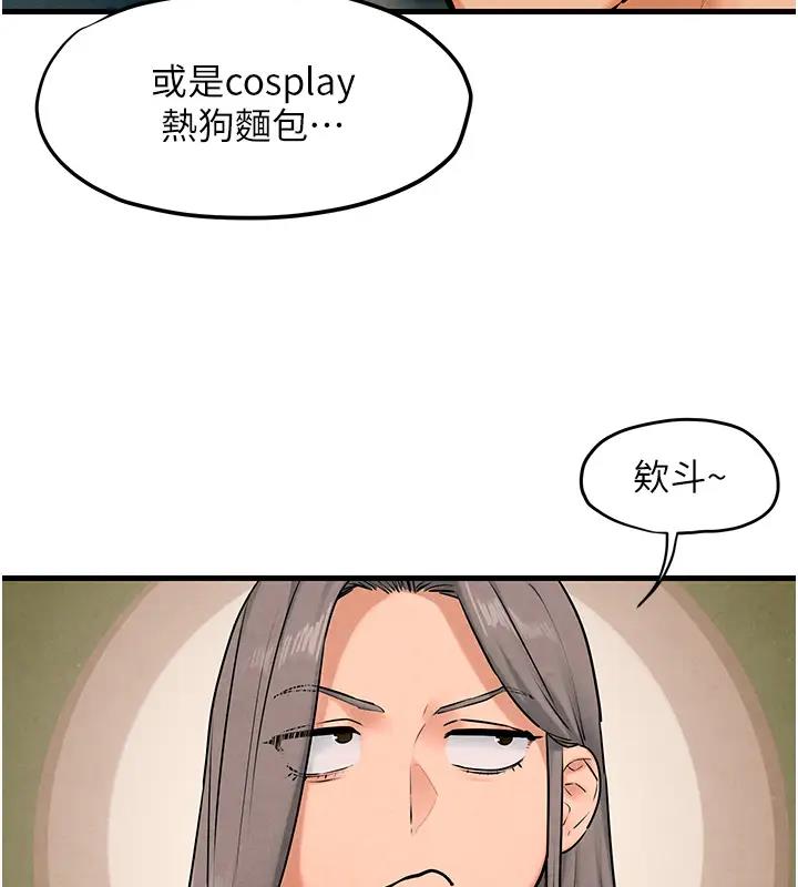 第39话-您的大老二已上线 - 第98.jpg页
