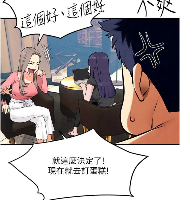 第39话-您的大老二已上线 - 第104.jpg页