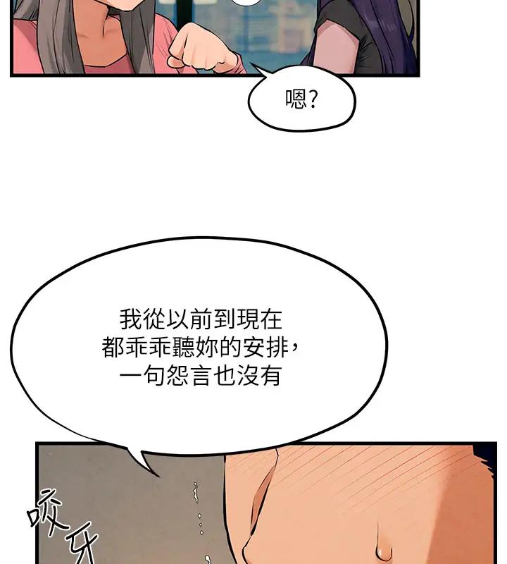 第39话-您的大老二已上线 - 第106.jpg页