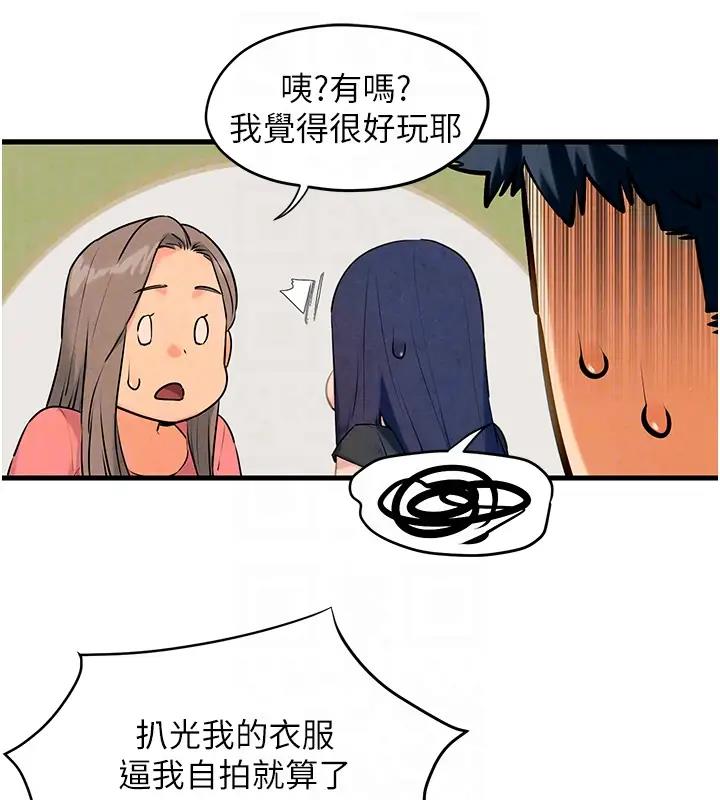 第39话-您的大老二已上线 - 第108.jpg页