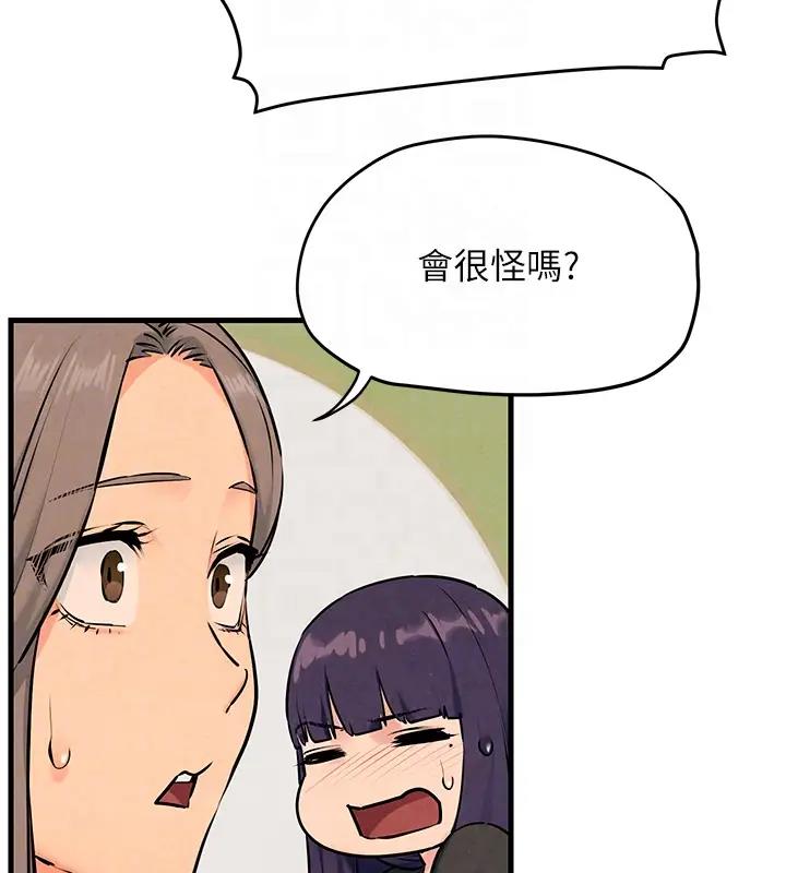 第39话-您的大老二已上线 - 第110.jpg页