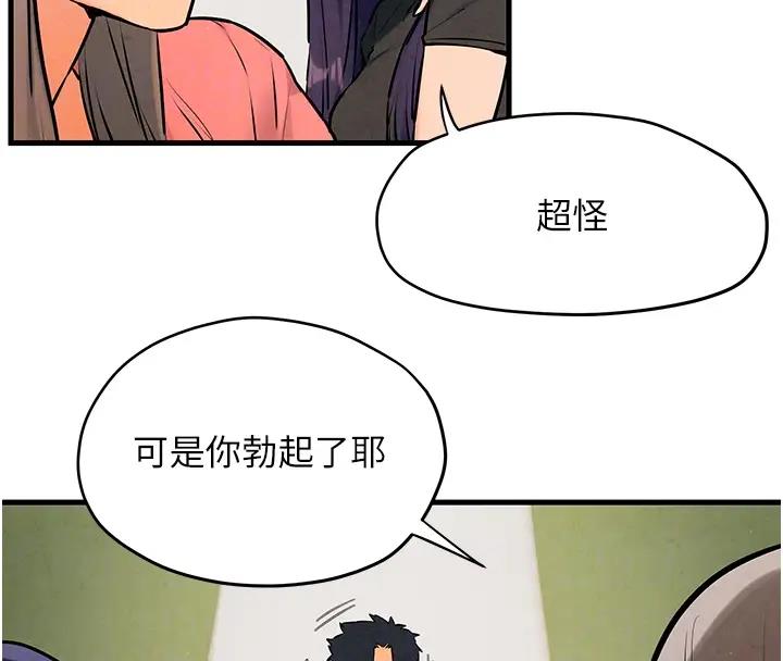 第39话-您的大老二已上线 - 第111.jpg页