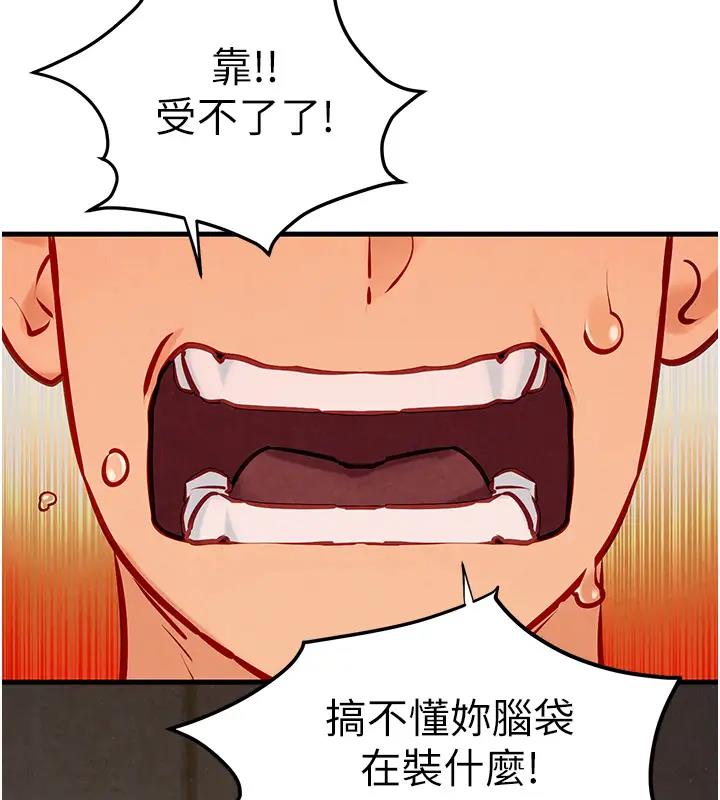 第39话-您的大老二已上线 - 第114.jpg页