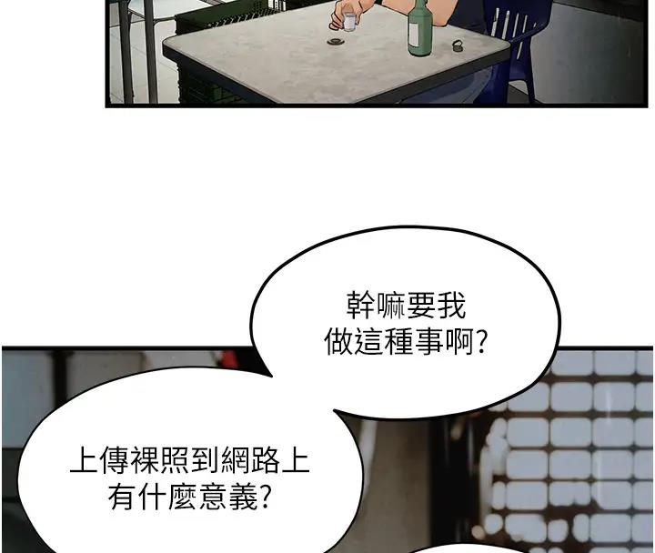 第39话-您的大老二已上线 - 第123.jpg页