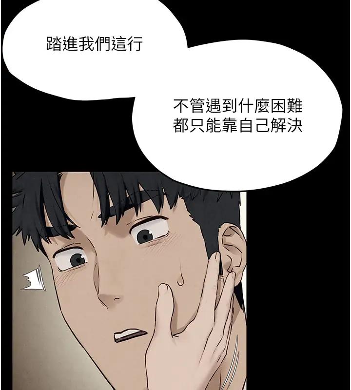 第39话-您的大老二已上线 - 第137.jpg页