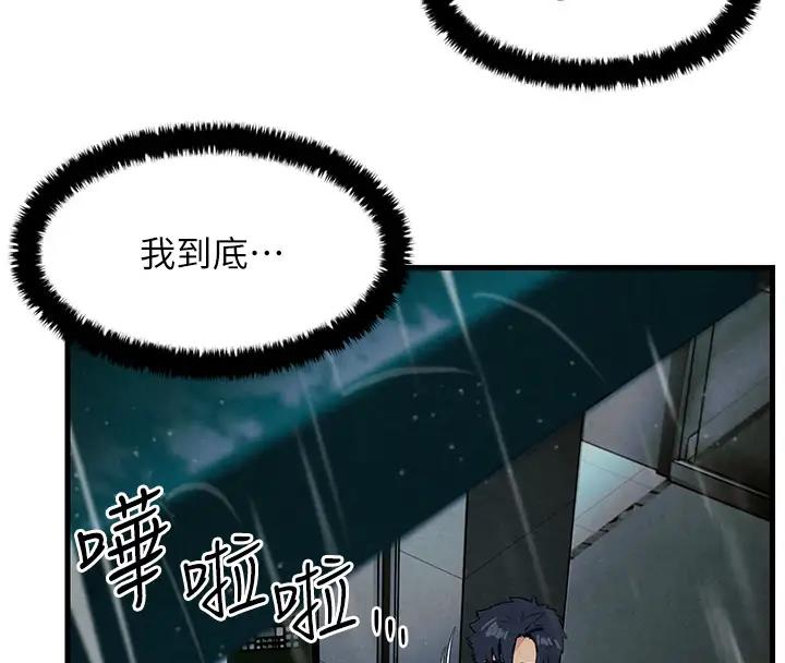 第39话-您的大老二已上线 - 第147.jpg页