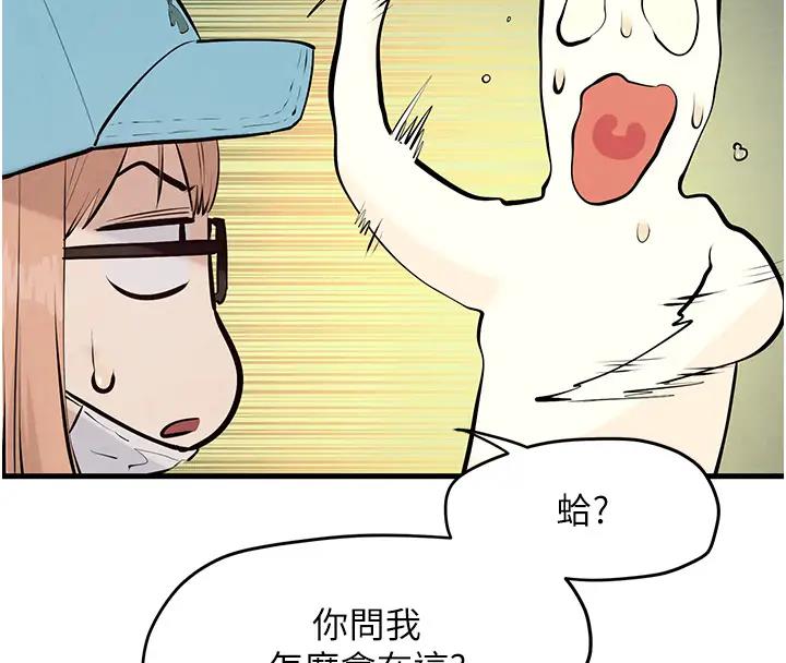 第39话-您的大老二已上线 - 第162.jpg页