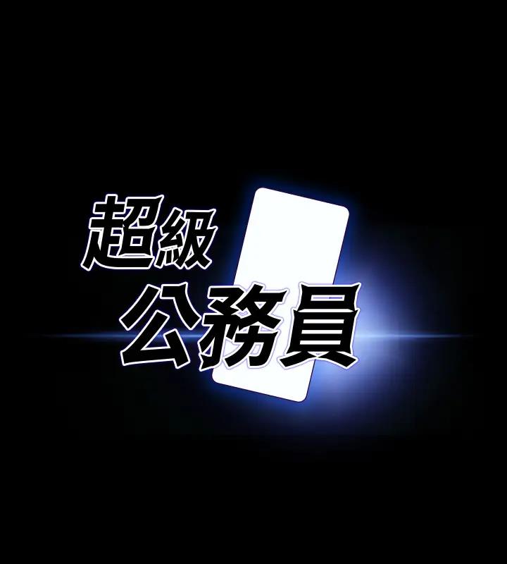 第130话-不可能的任务，攻略王部长 - 第6.jpg页