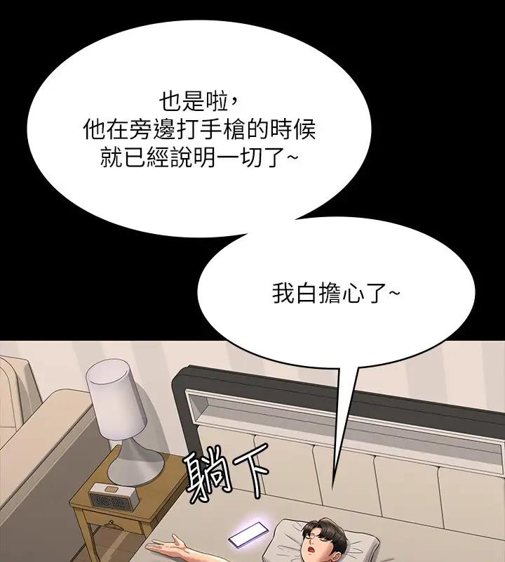 第130话-不可能的任务，攻略王部长 - 第14.jpg页