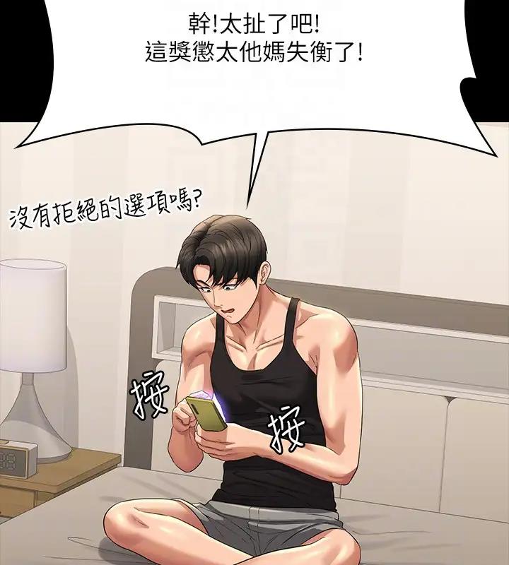第130话-不可能的任务，攻略王部长 - 第26.jpg页