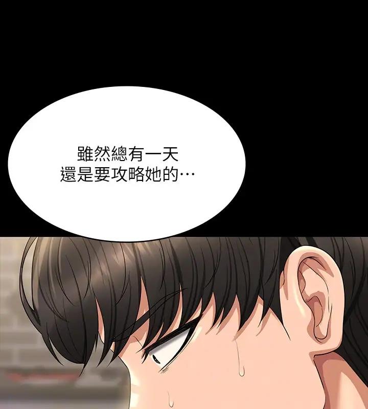 第130话-不可能的任务，攻略王部长 - 第28.jpg页