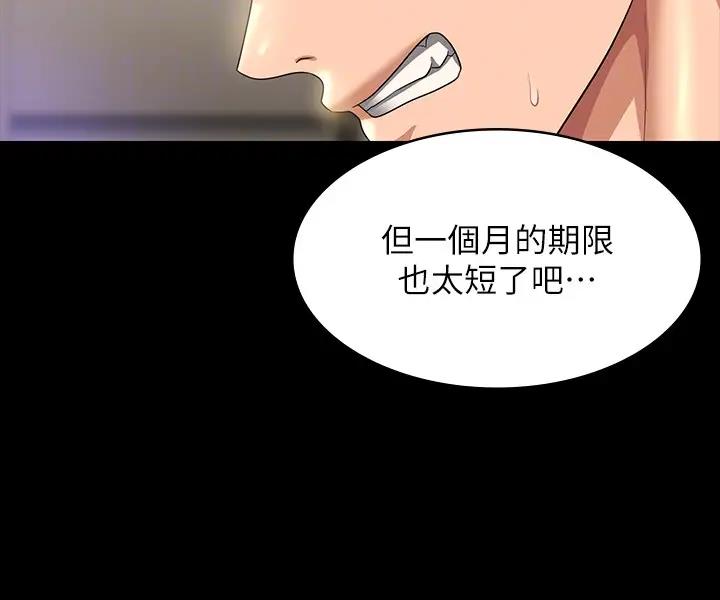 第130话-不可能的任务，攻略王部长 - 第29.jpg页