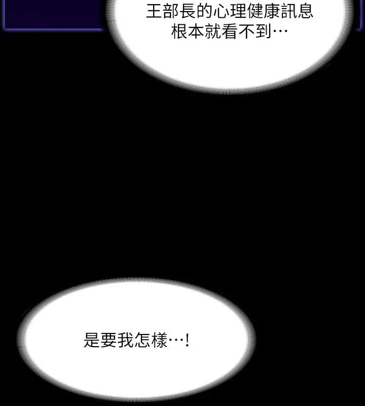 第130话-不可能的任务，攻略王部长 - 第32.jpg页