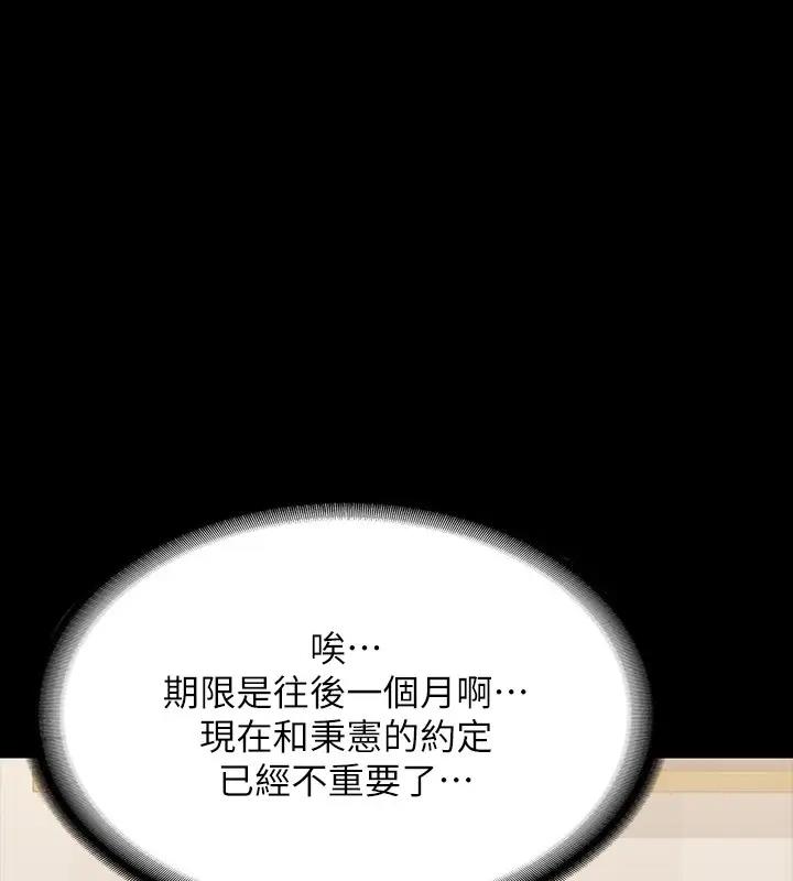 第130话-不可能的任务，攻略王部长 - 第33.jpg页