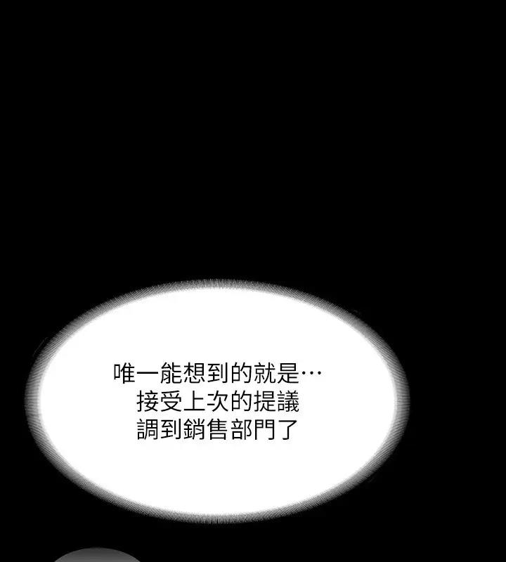 第130话-不可能的任务，攻略王部长 - 第42.jpg页