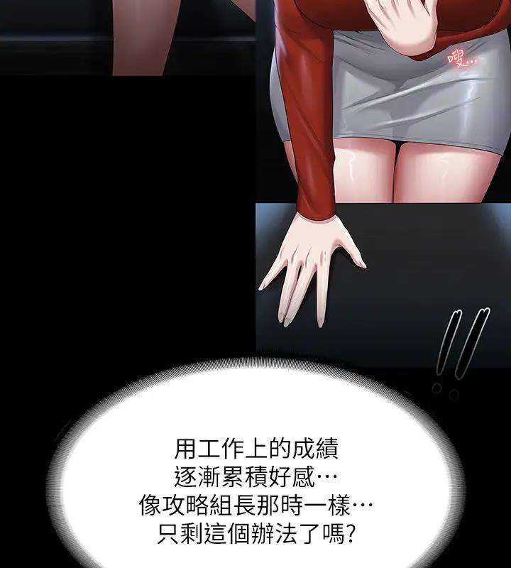 第130话-不可能的任务，攻略王部长 - 第44.jpg页