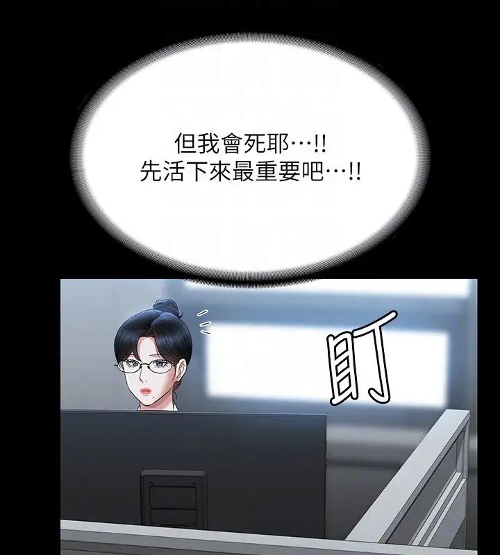 第130话-不可能的任务，攻略王部长 - 第49.jpg页