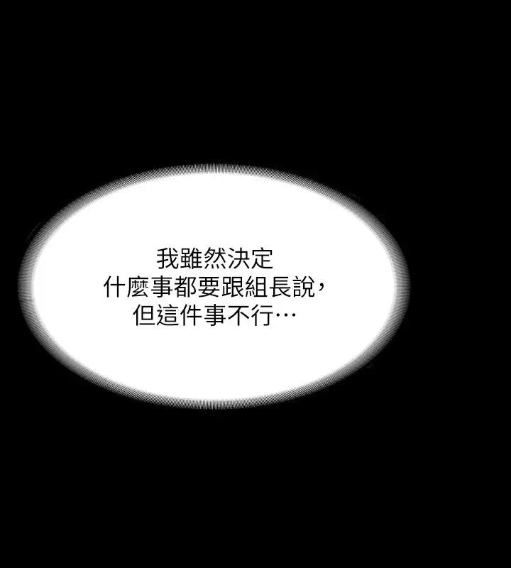第130话-不可能的任务，攻略王部长 - 第60.jpg页