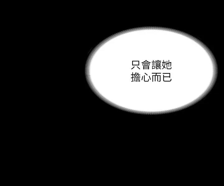 第130话-不可能的任务，攻略王部长 - 第61.jpg页