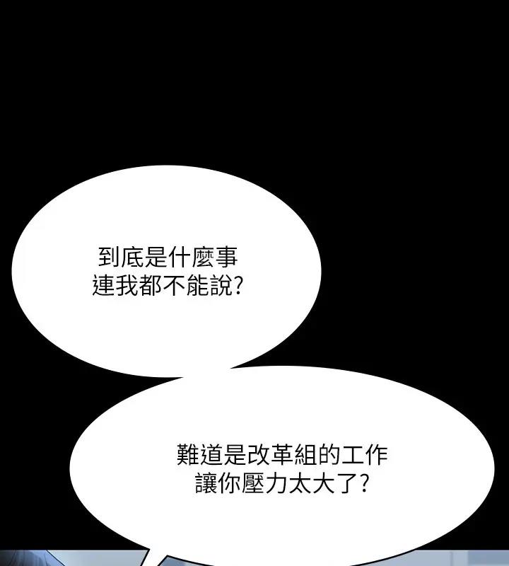 第130话-不可能的任务，攻略王部长 - 第62.jpg页