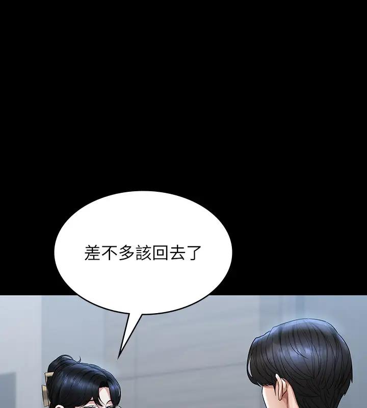 第130话-不可能的任务，攻略王部长 - 第77.jpg页