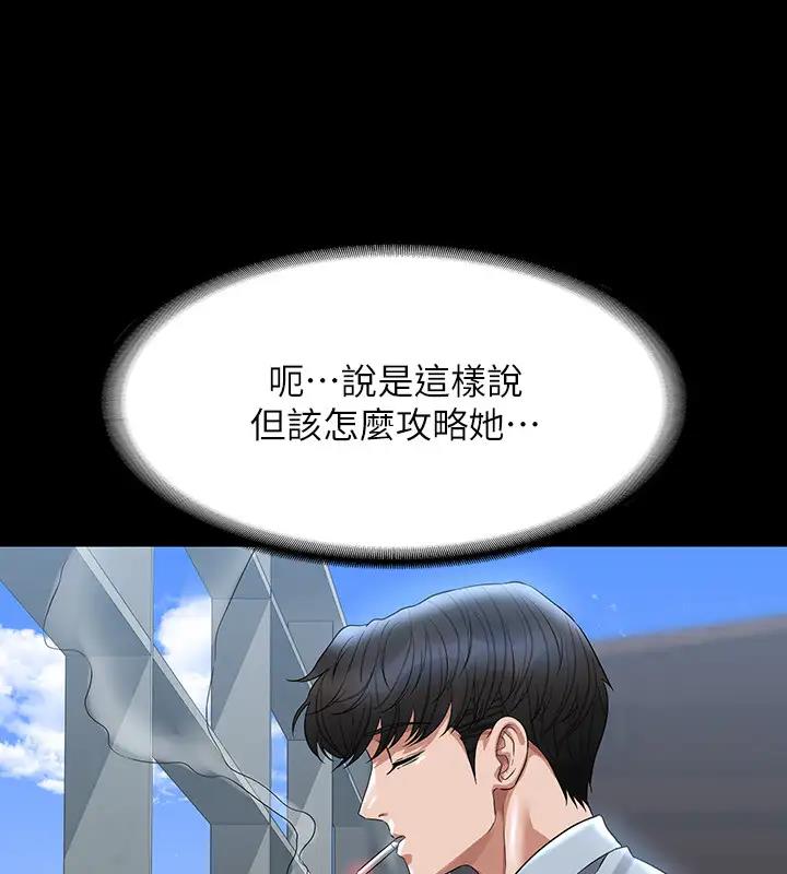 第130话-不可能的任务，攻略王部长 - 第83.jpg页