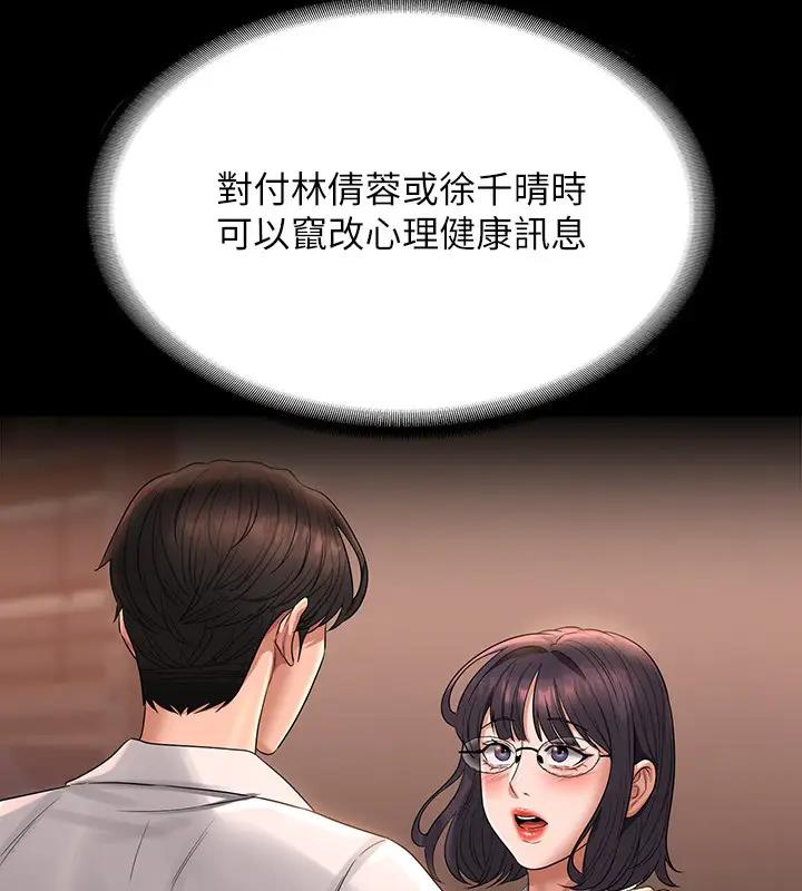 第130话-不可能的任务，攻略王部长 - 第86.jpg页