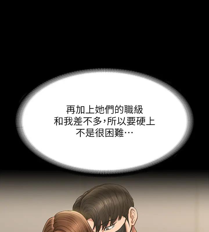 第130话-不可能的任务，攻略王部长 - 第88.jpg页
