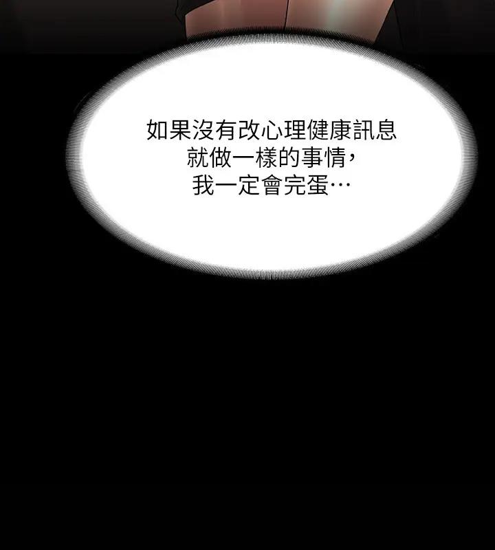 第130话-不可能的任务，攻略王部长 - 第90.jpg页