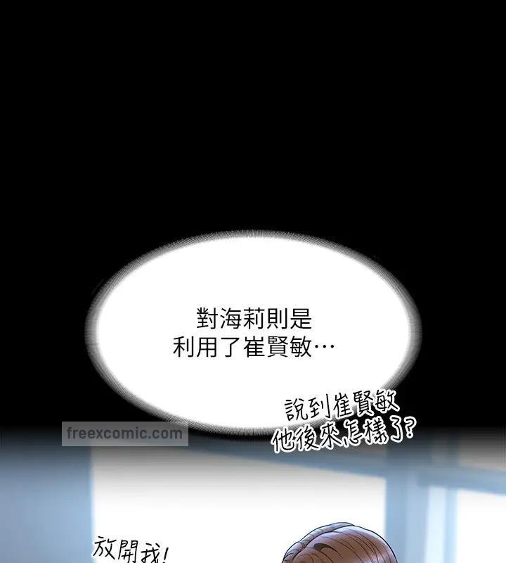 第130话-不可能的任务，攻略王部长 - 第95.jpg页
