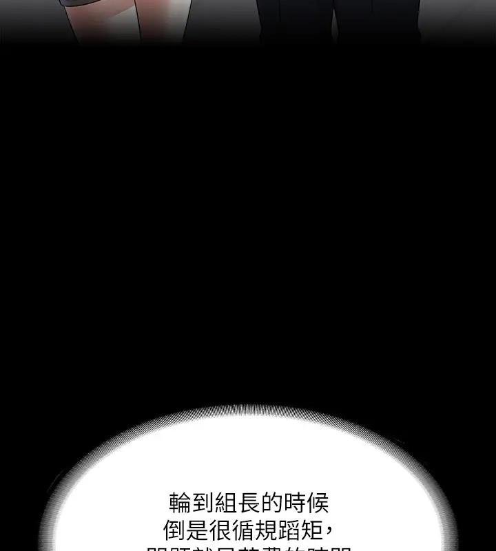 第130话-不可能的任务，攻略王部长 - 第97.jpg页