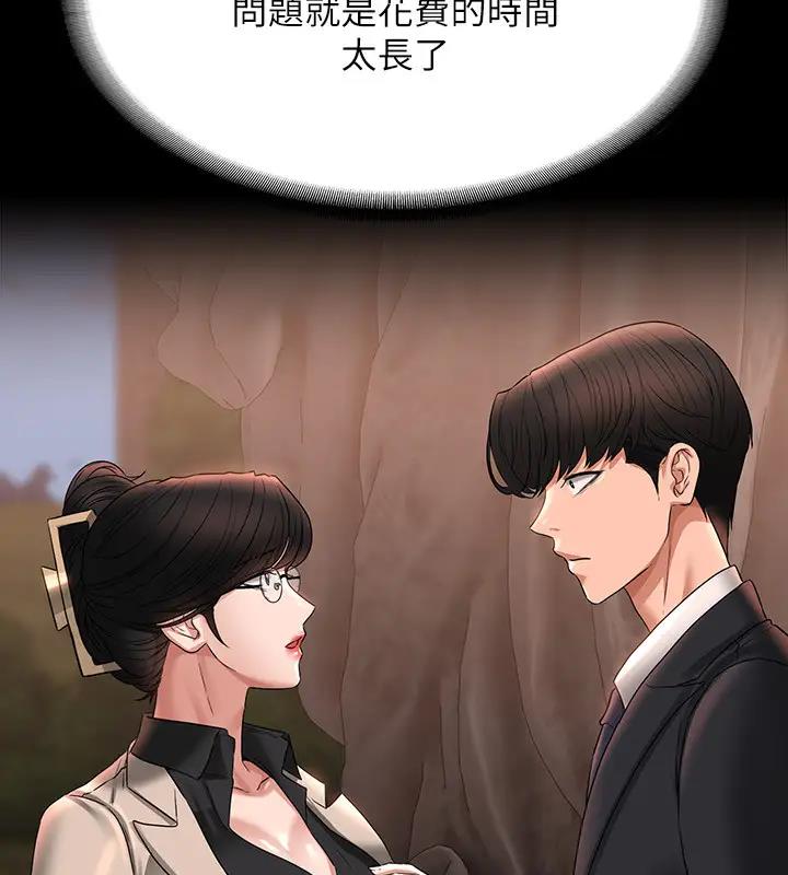 第130话-不可能的任务，攻略王部长 - 第98.jpg页