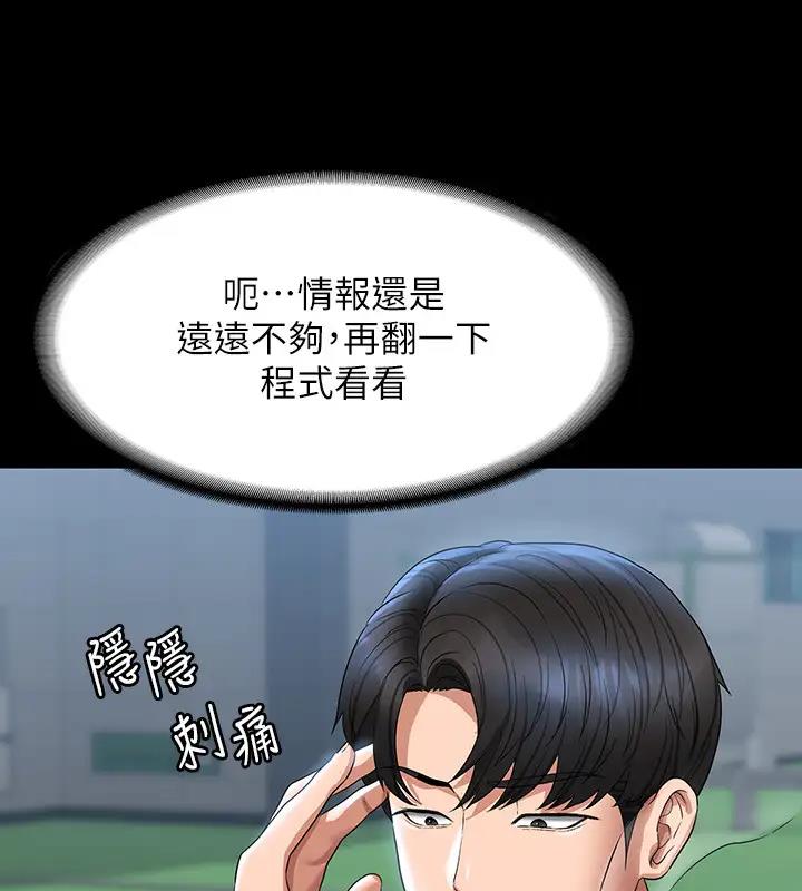 第130话-不可能的任务，攻略王部长 - 第102.jpg页