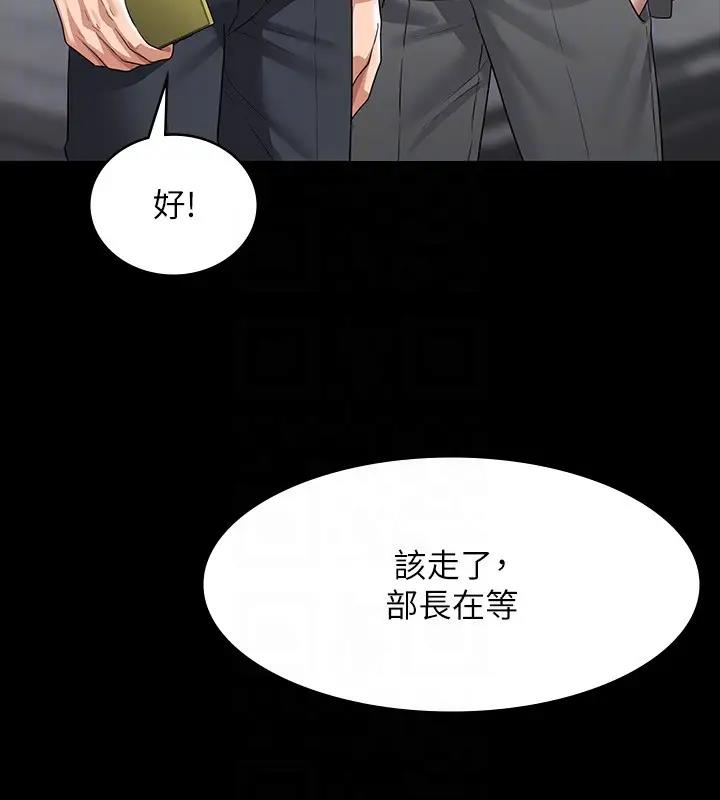 第130话-不可能的任务，攻略王部长 - 第123.jpg页