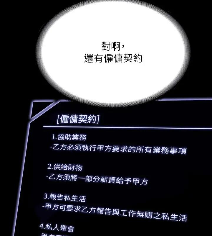 第130话-不可能的任务，攻略王部长 - 第126.jpg页