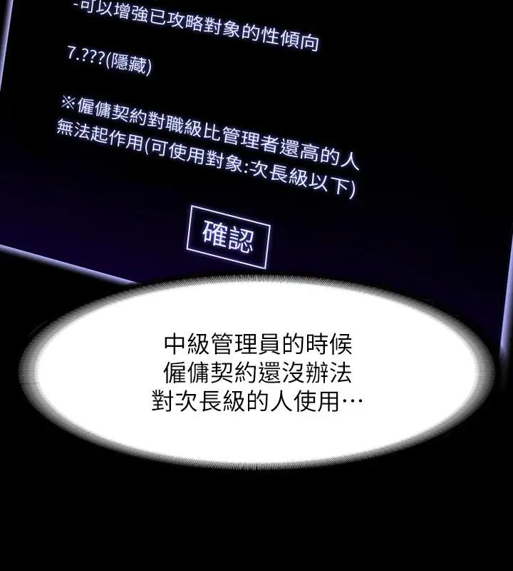 第130话-不可能的任务，攻略王部长 - 第128.jpg页