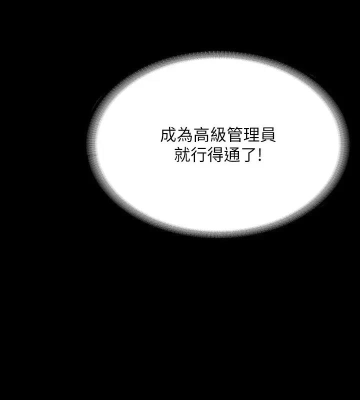 第130话-不可能的任务，攻略王部长 - 第129.jpg页