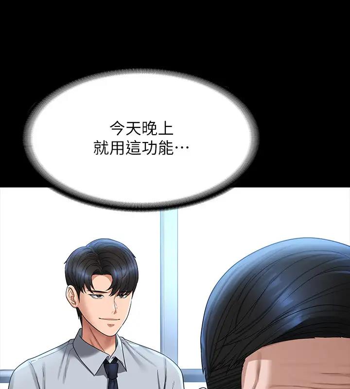 第130话-不可能的任务，攻略王部长 - 第130.jpg页