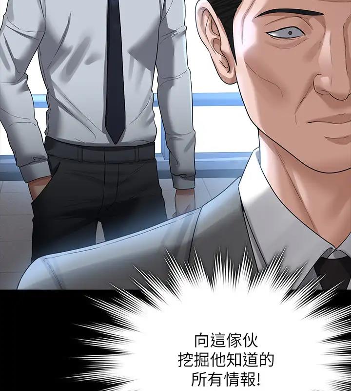 第130话-不可能的任务，攻略王部长 - 第131.jpg页