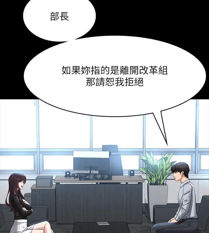 第130话-不可能的任务，攻略王部长 - 第139.jpg页