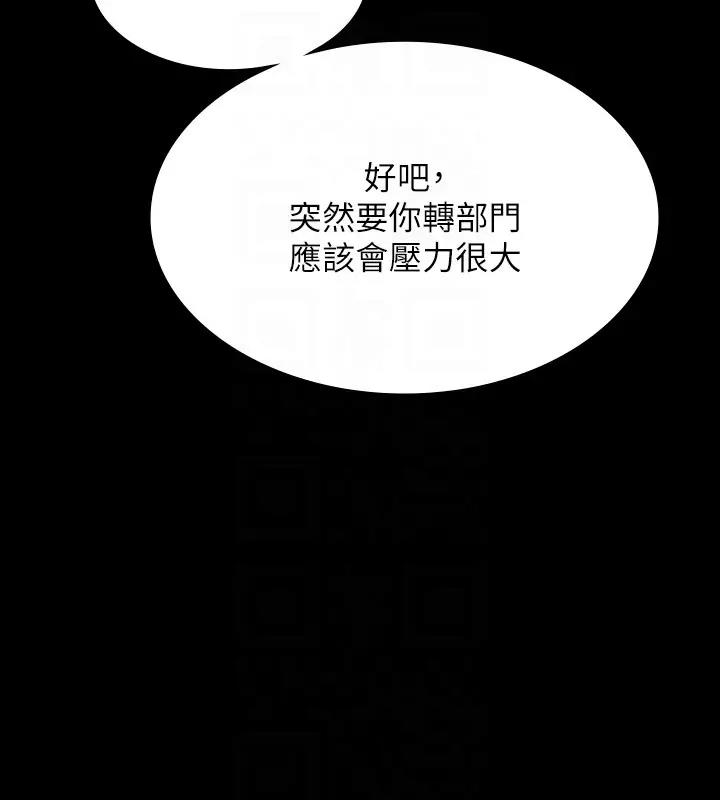 第130话-不可能的任务，攻略王部长 - 第141.jpg页