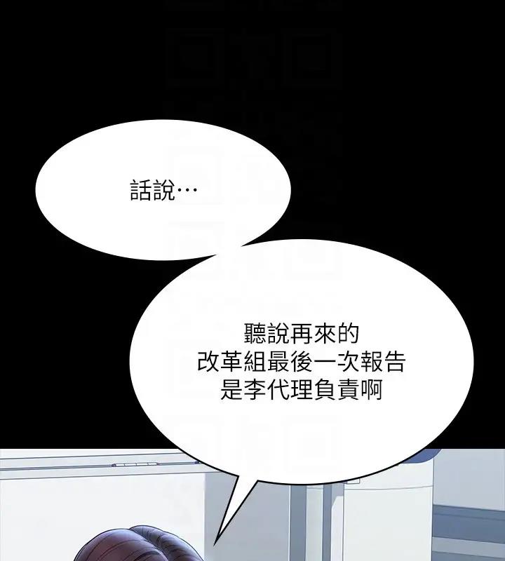 第130话-不可能的任务，攻略王部长 - 第142.jpg页